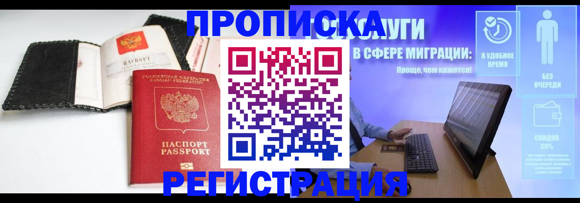 временная регистрация для всех в Холмске
