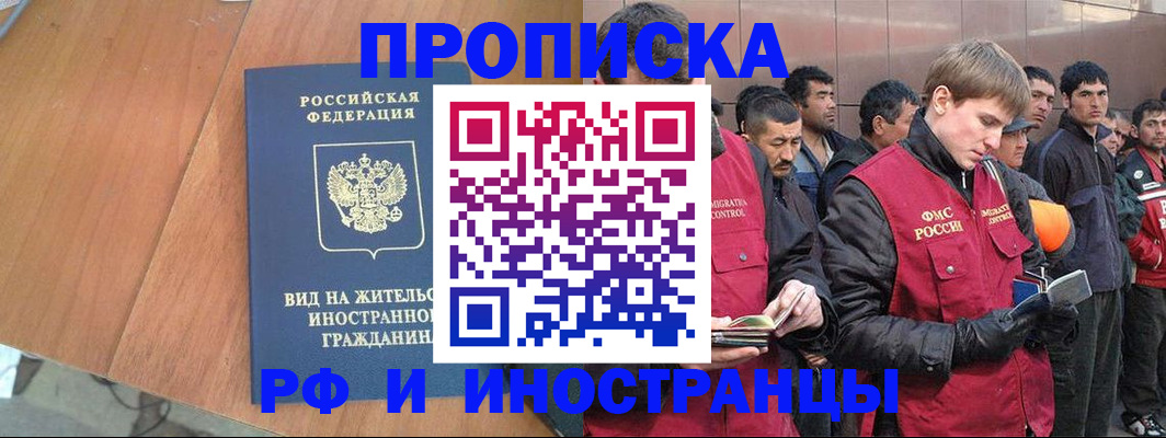 прописка 2025 в Холмске